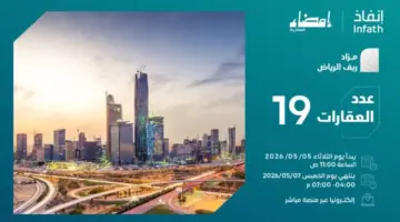 صحيفة المرصد – بإشراف «إنفاذ».. «إمضاء العقارية» تعلن طرح 19 فرصة عقارية في أهم محافظات الرياض ضمن مزاد «ريف الرياض» إلكترونيًا